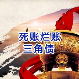 武乡要债公司